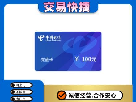 延边购物卡回收中国电信卡.jpg