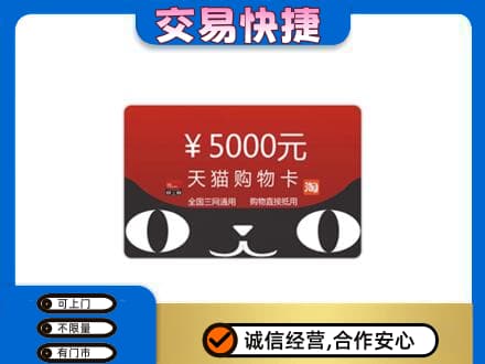 延边购物卡回收天猫卡.jpg