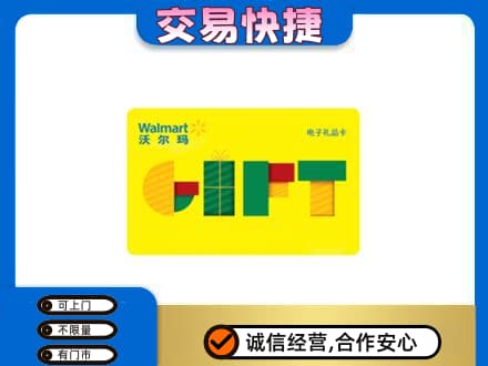 延边回收沃尔玛购物卡