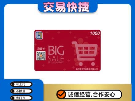 延边回收世纪联华卡