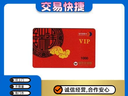 延边购物卡回收瑞祥商联卡.jpg