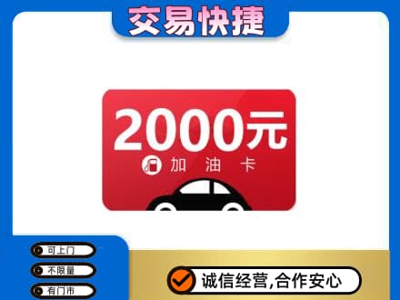 延边回收加油卡