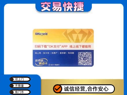延边回收百联OK购物卡