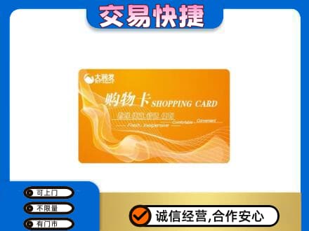 延边回收大润发超市卡