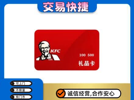 延边购物卡回收肯德基卡.jpg