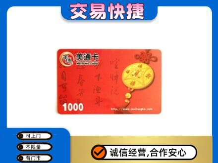 延边购物卡回收美通卡.jpg