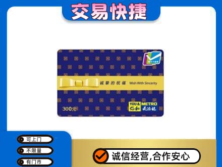 延边购物卡回收麦德龙卡.jpg