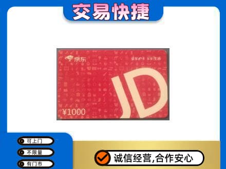 延边回收京东卡