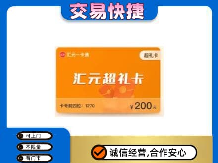 延边购物卡回收汇元卡.jpg