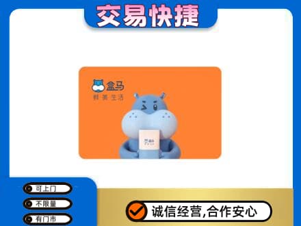 延边购物卡回收盒马生鲜卡.jpg