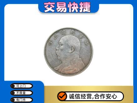 延边高价回收袁大头