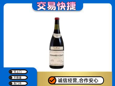 延边高价回收罗曼尼康帝红酒