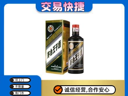 延边茅台回收王子酒.jpg